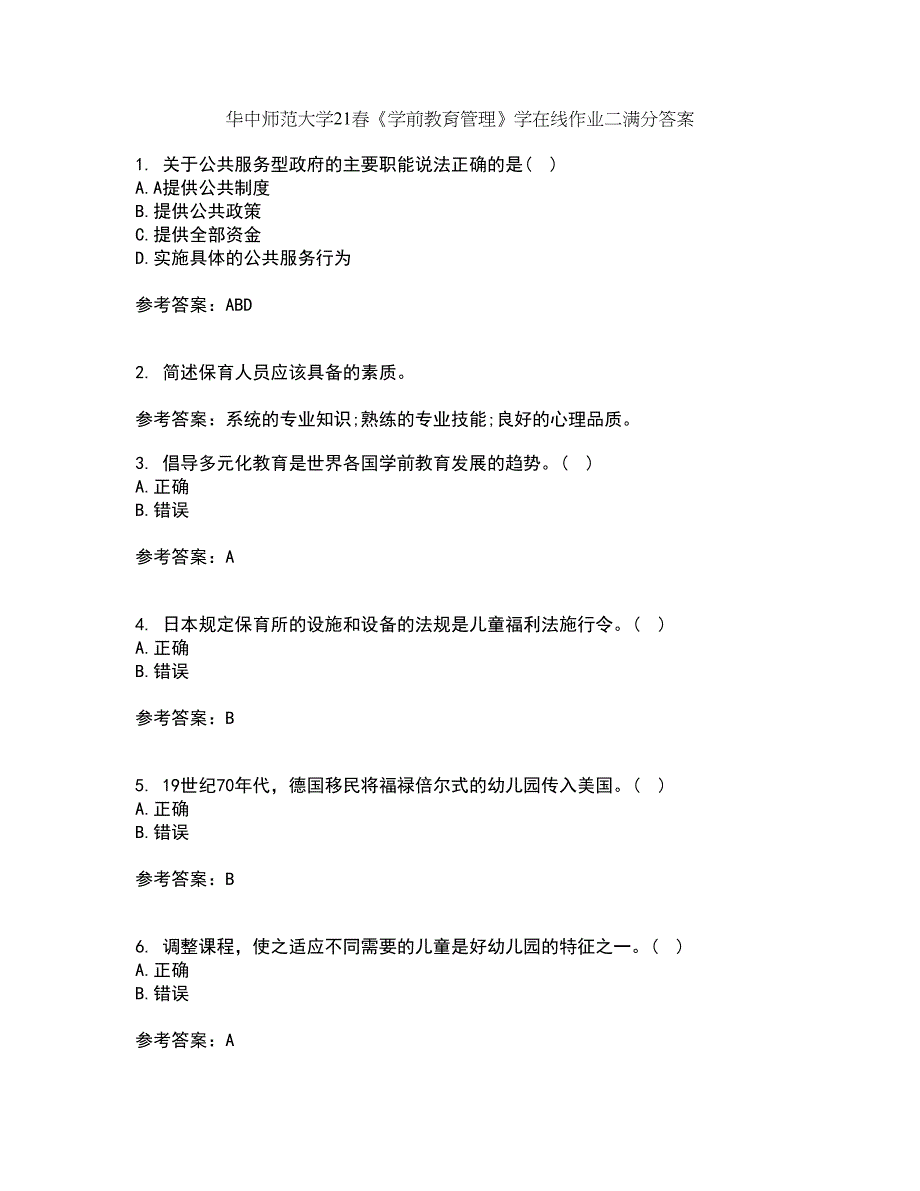 华中师范大学21春《学前教育管理》学在线作业二满分答案25_第1页