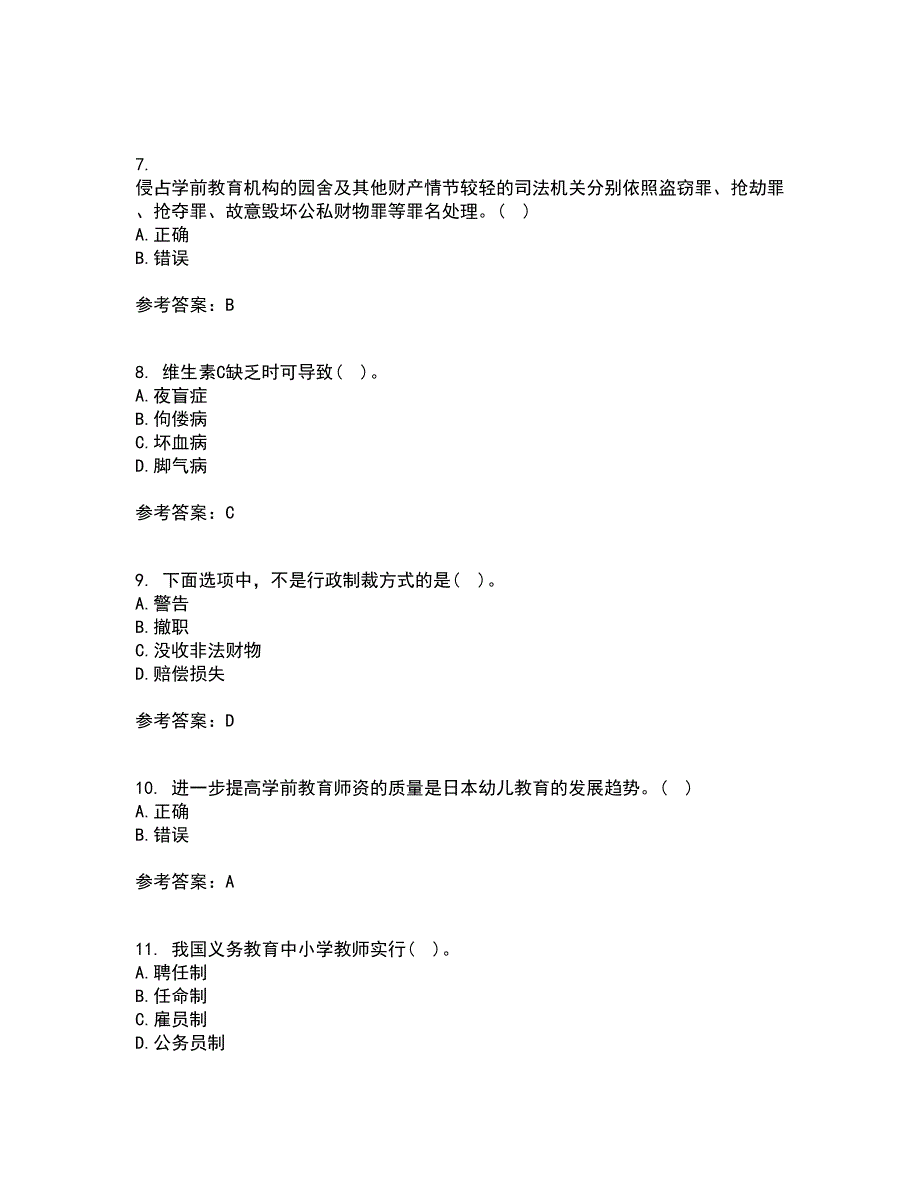 华中师范大学21春《学前教育管理》学在线作业二满分答案25_第2页