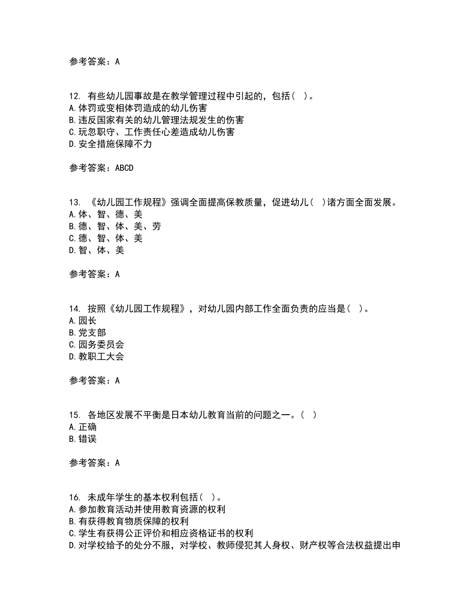 华中师范大学21春《学前教育管理》学在线作业二满分答案25_第3页