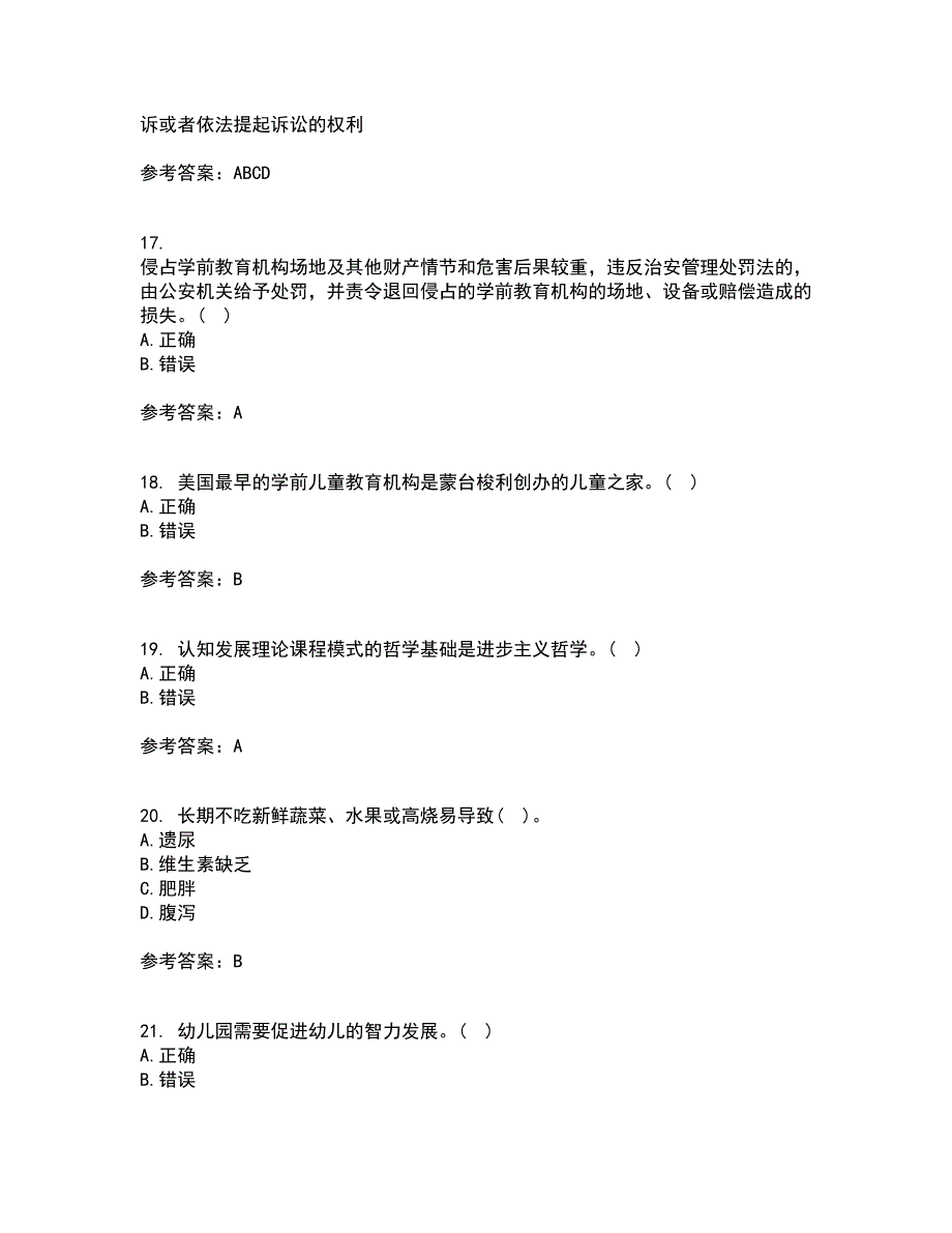 华中师范大学21春《学前教育管理》学在线作业二满分答案25_第4页