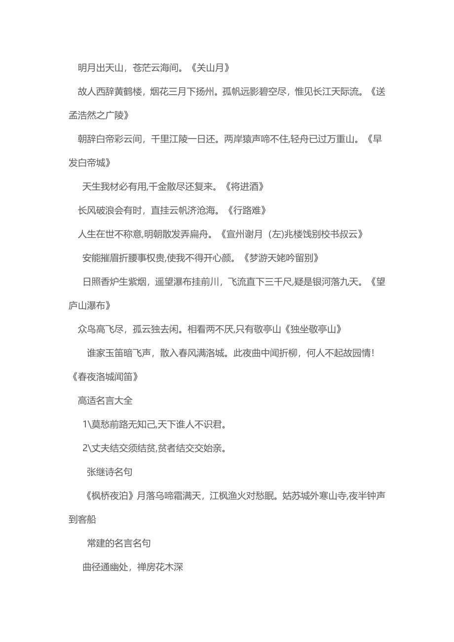 初中语文名人名言_第5页