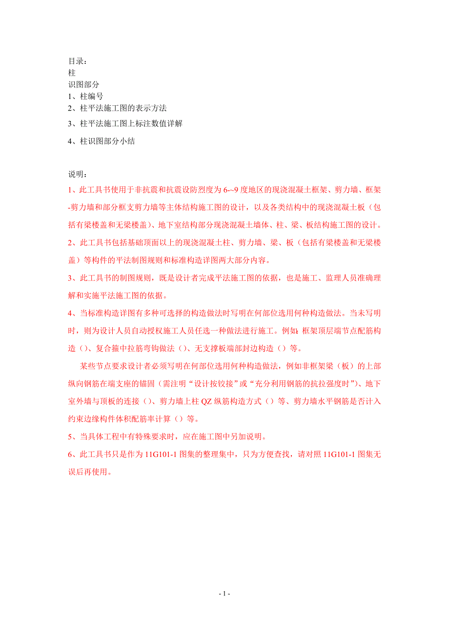 101图集梁柱板.doc_第1页