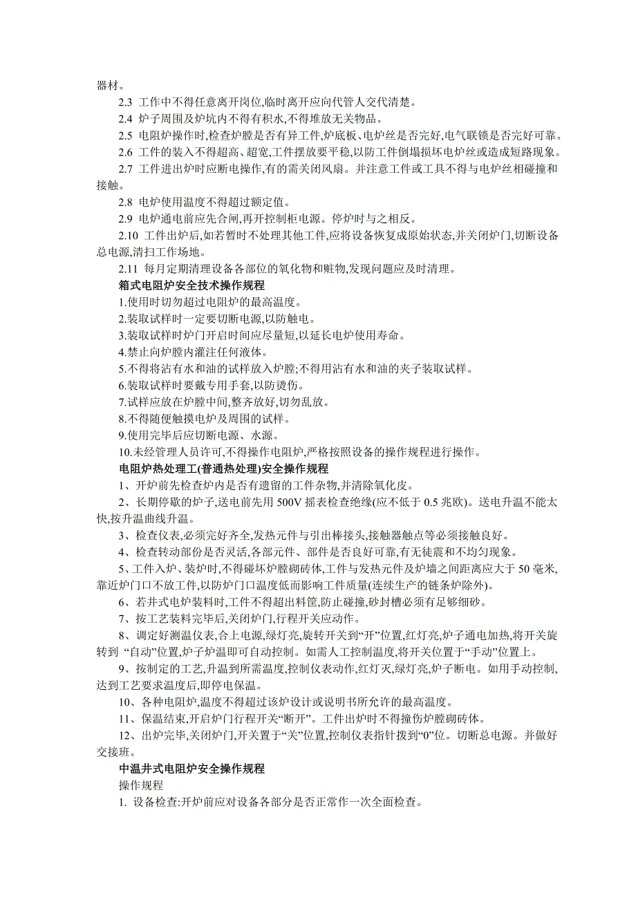 电阻炉操作规程（word版）_第3页