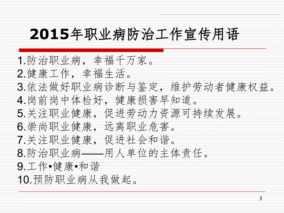 职业病防治法培训资料PPT精选文档_第3页