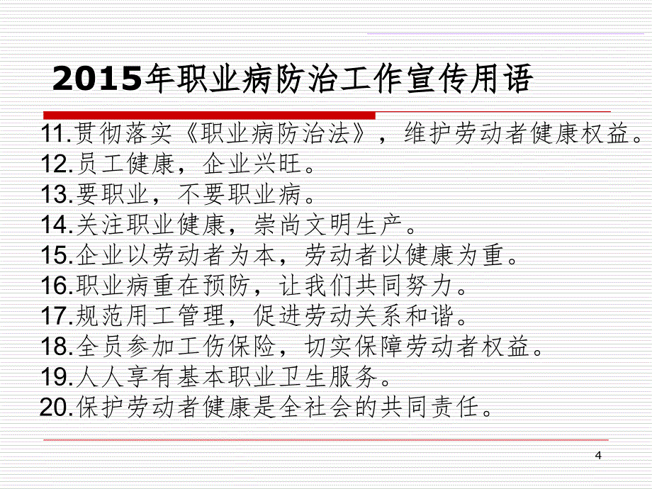 职业病防治法培训资料PPT精选文档_第4页
