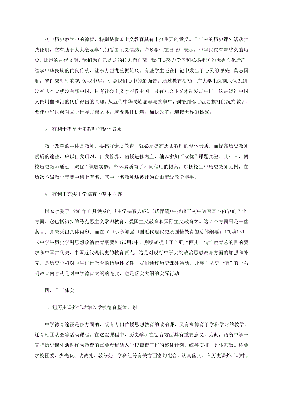 改革初中历史课课外活动的探索.doc_第4页