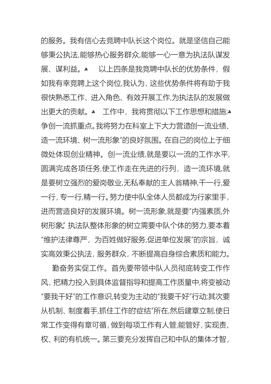 必备竞聘演讲稿范文汇编八篇_第3页