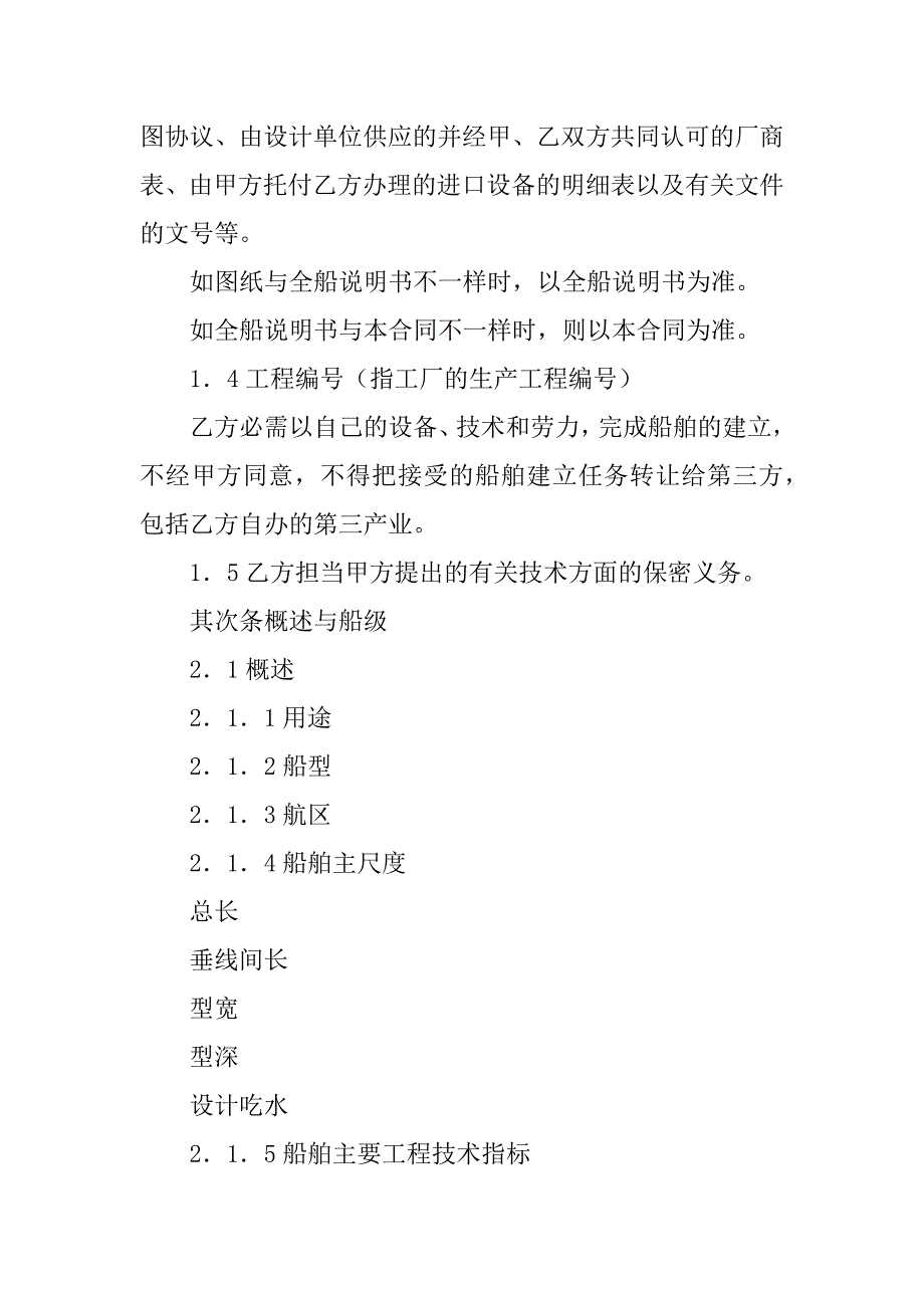 2023年交通部标准合同（4份范本）_第4页