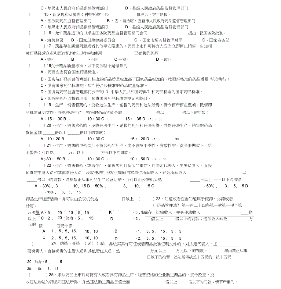 2019新版药品管理法考试试题答案_第3页