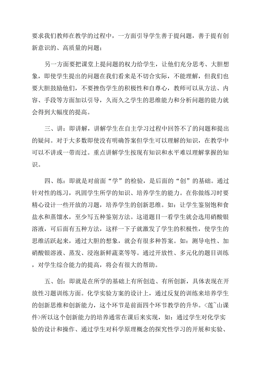 初中化学教材教法培训点滴体会.docx_第2页