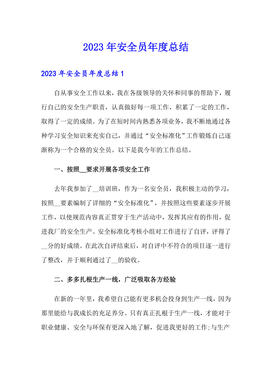 2023年安全员总结（精选汇编）_第1页