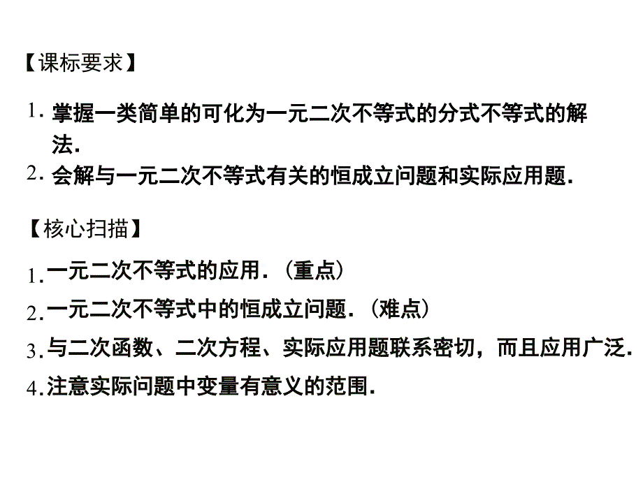 一元高次不等式和分式不等式的解法优秀课件_第2页