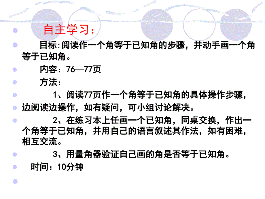 24用尺规作线段和角（2）2_第4页