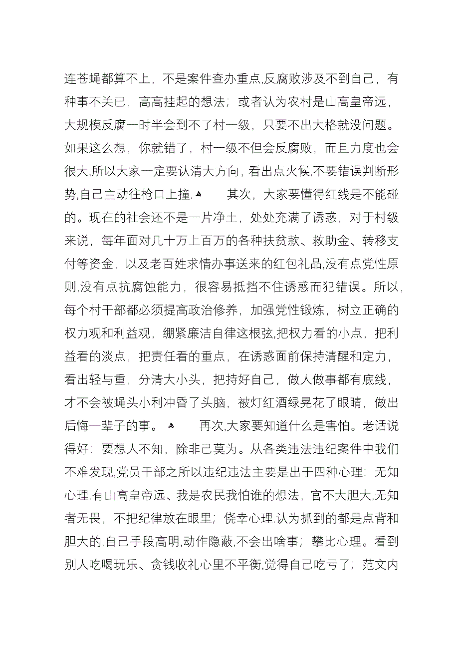 全县新任职村干部廉政教育会上的演讲稿.docx_第2页