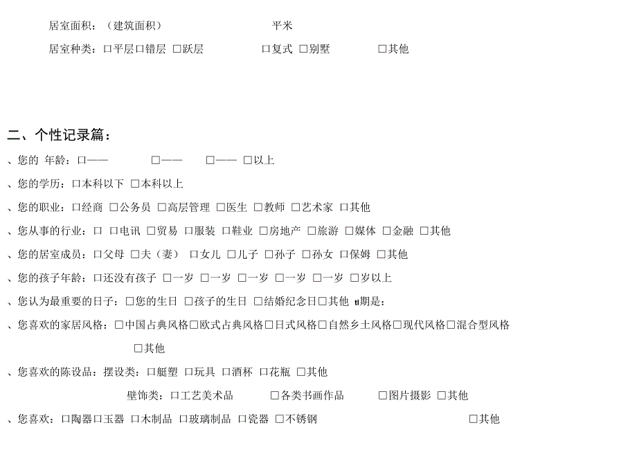 客户调查表汇编.docx_第3页