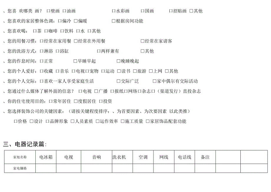 客户调查表汇编.docx_第4页