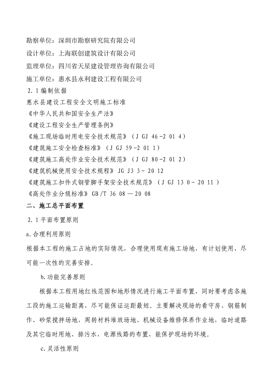 工程安全文明施工方案3_第3页