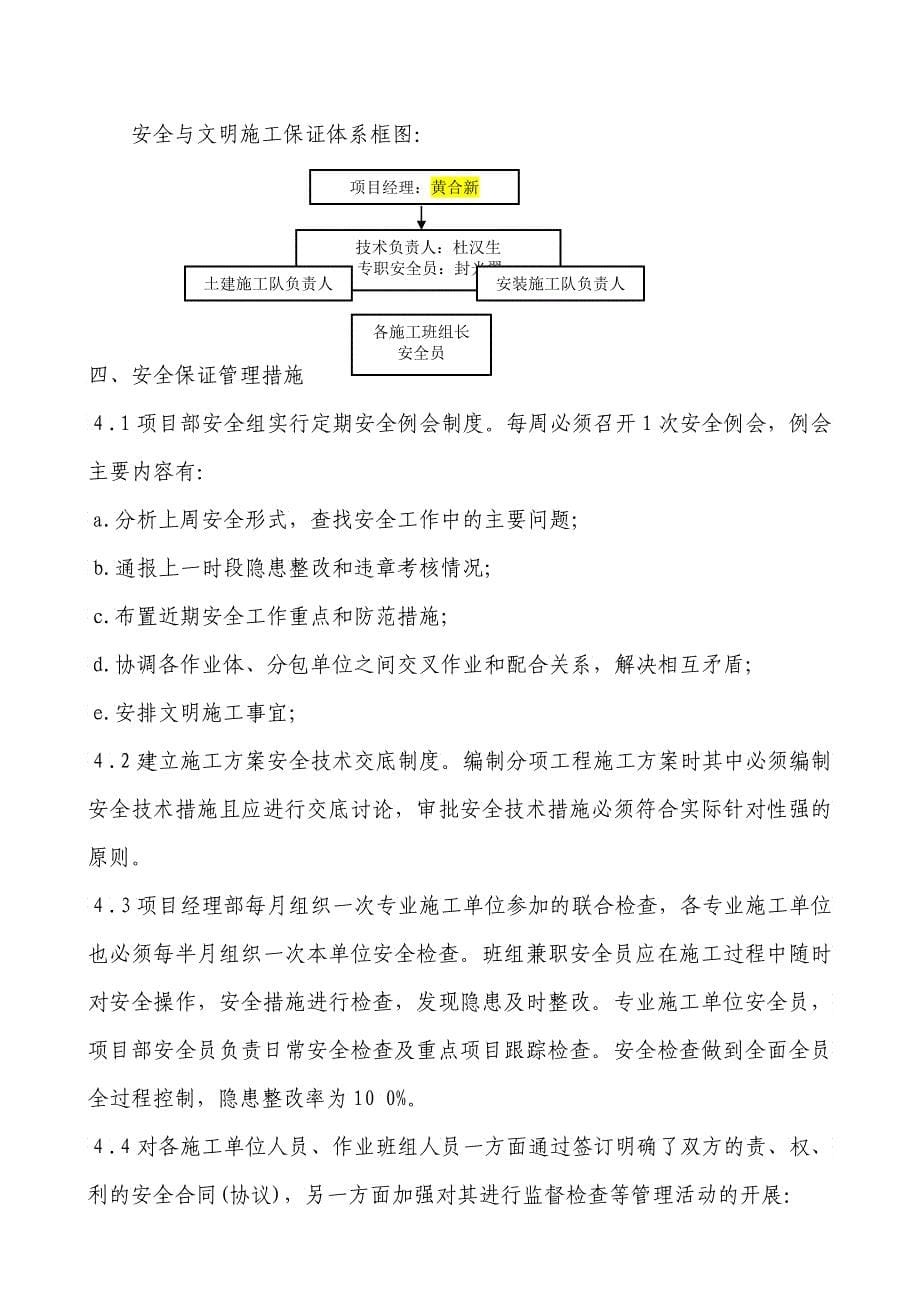 工程安全文明施工方案3_第5页