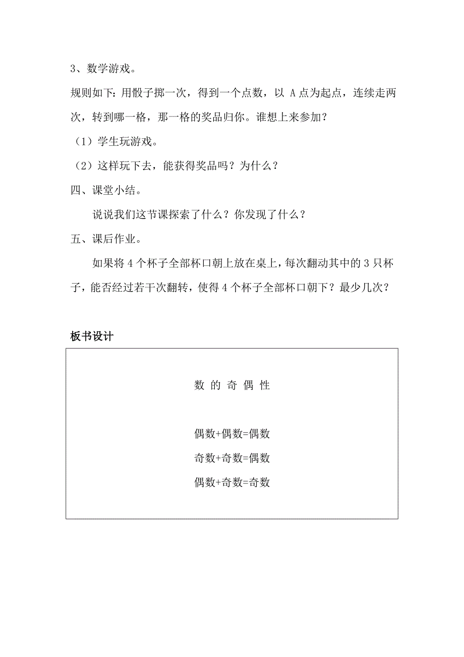 《数的奇偶性》教学设计.doc_第3页