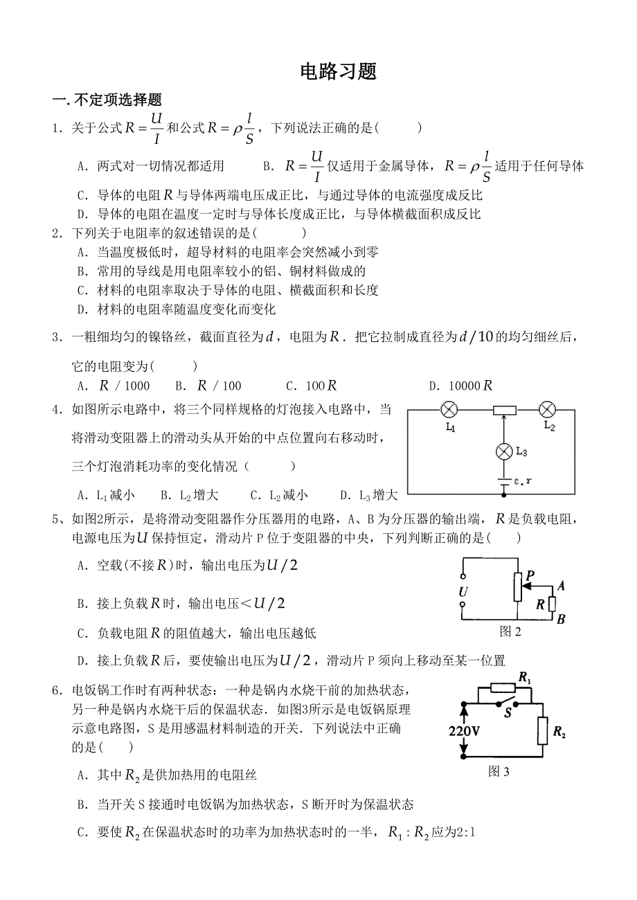 电路习题(仵岚).doc_第1页