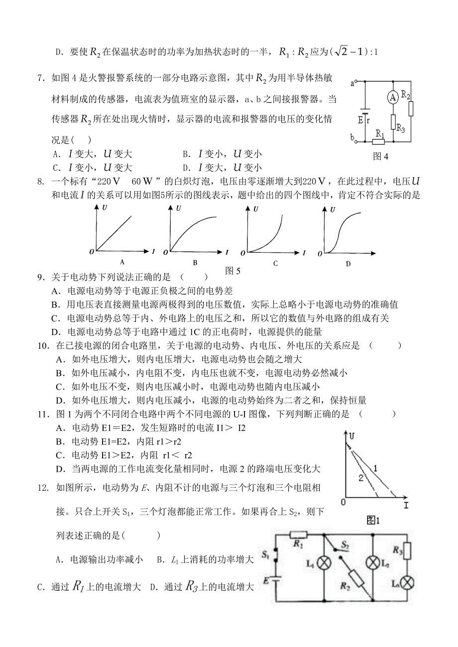 电路习题(仵岚).doc_第2页