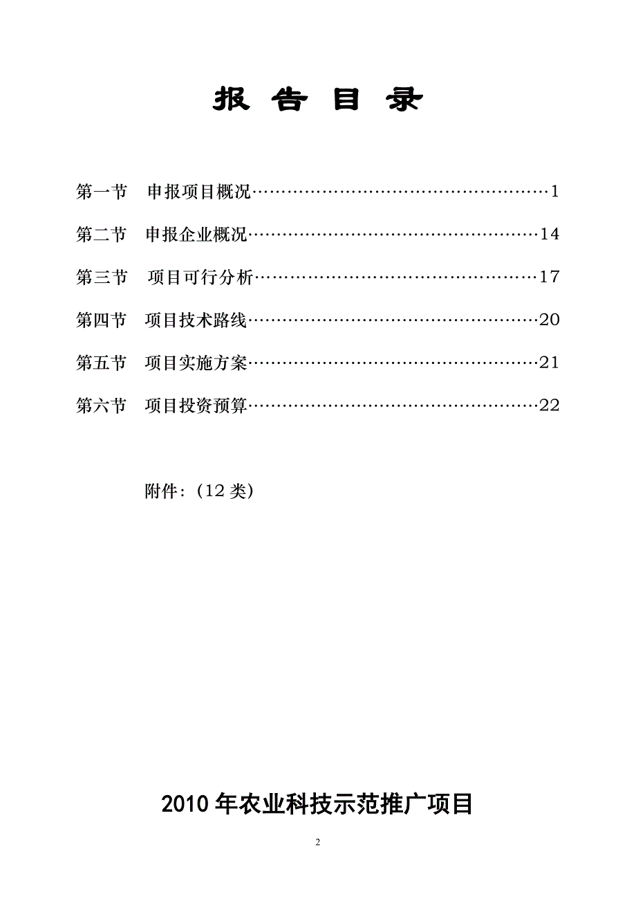 秸秆青贮技术示范推广可行性方案.doc_第2页