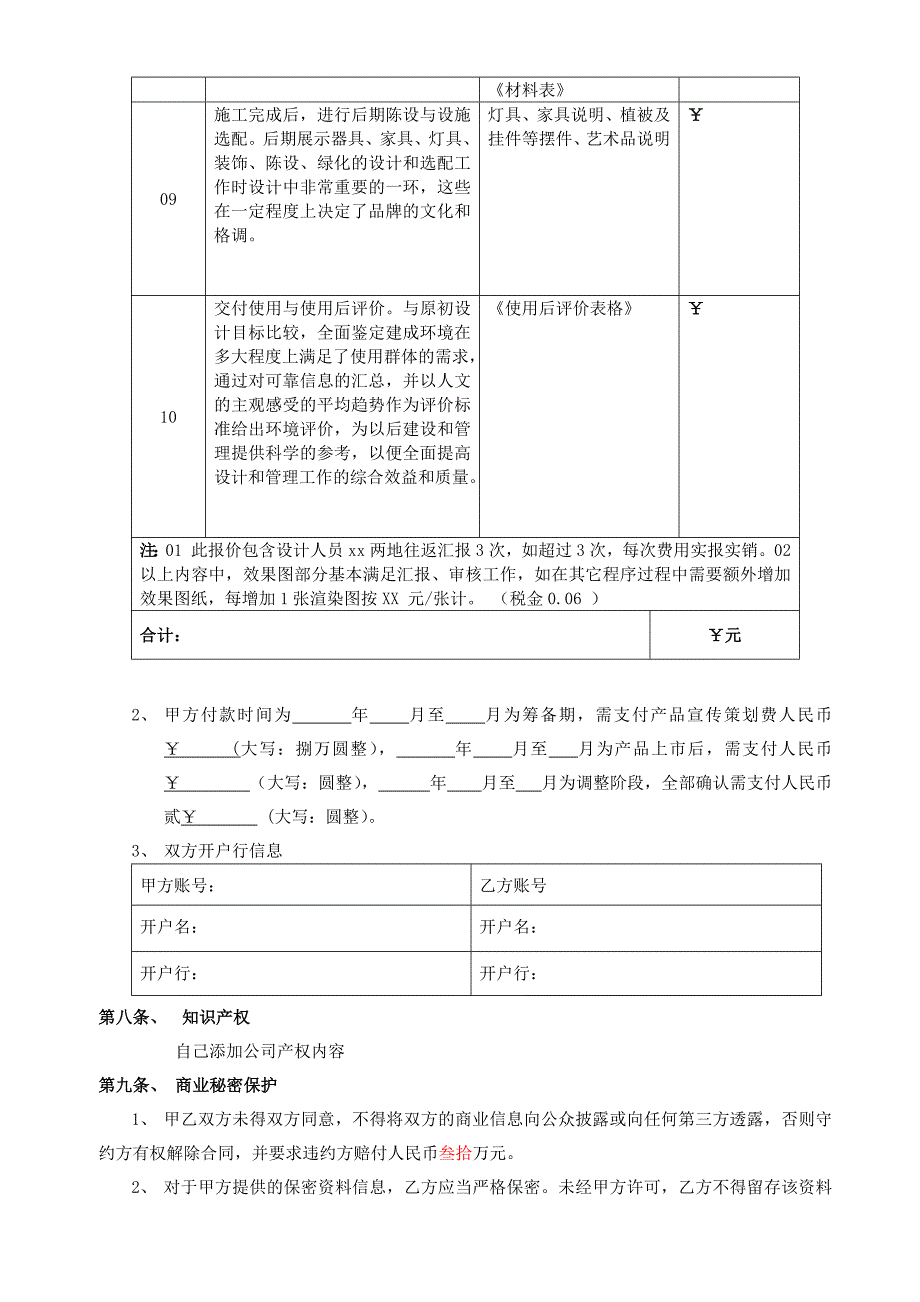 形象设计合同范本.docx_第4页