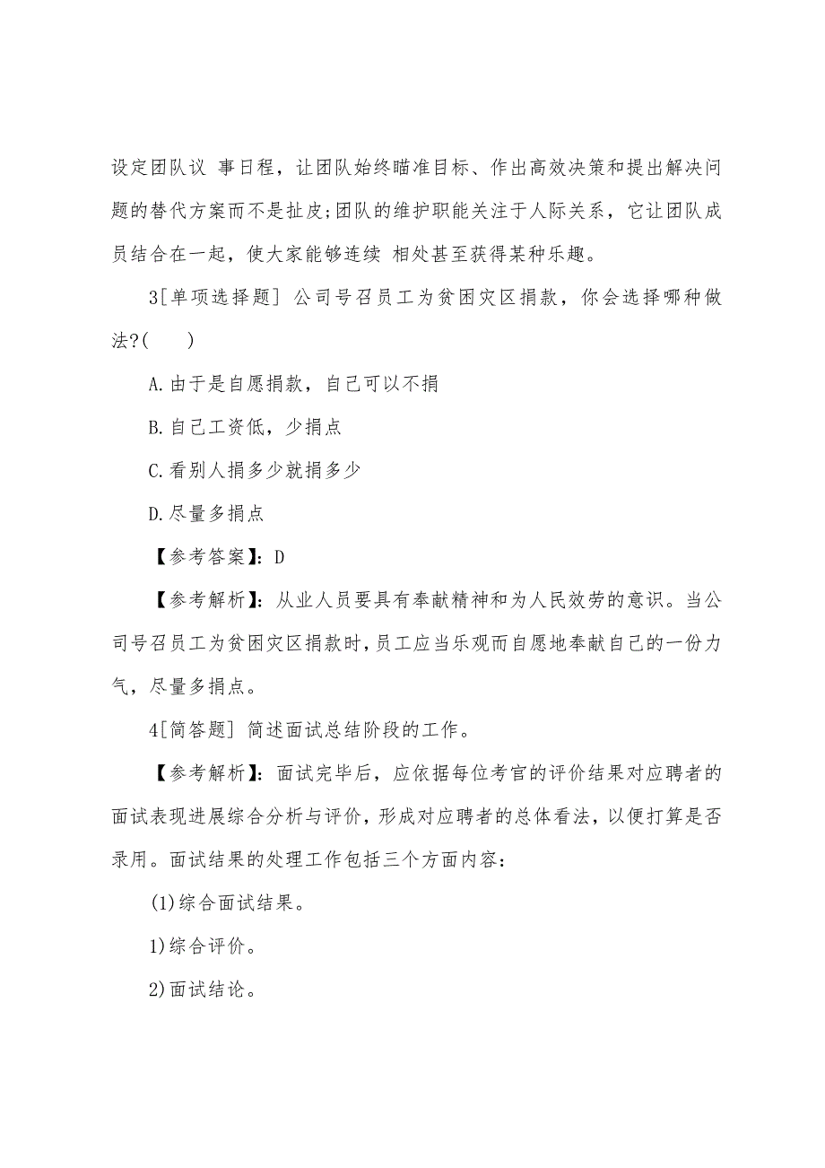 2022年人力资源管理师二级精选试题及答案(7).docx_第2页