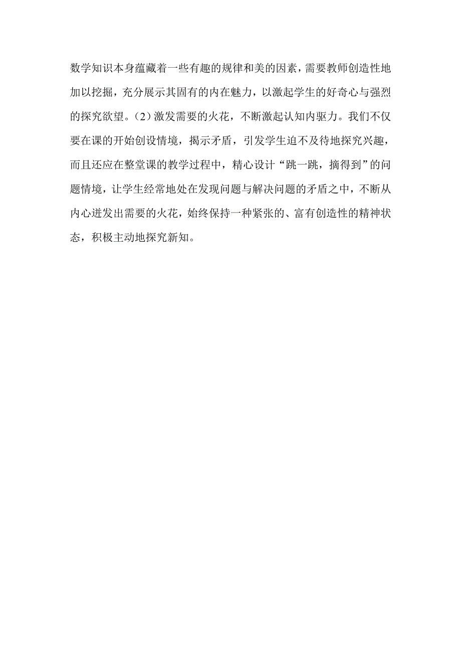 营造良好的课堂教学气氛.doc_第4页