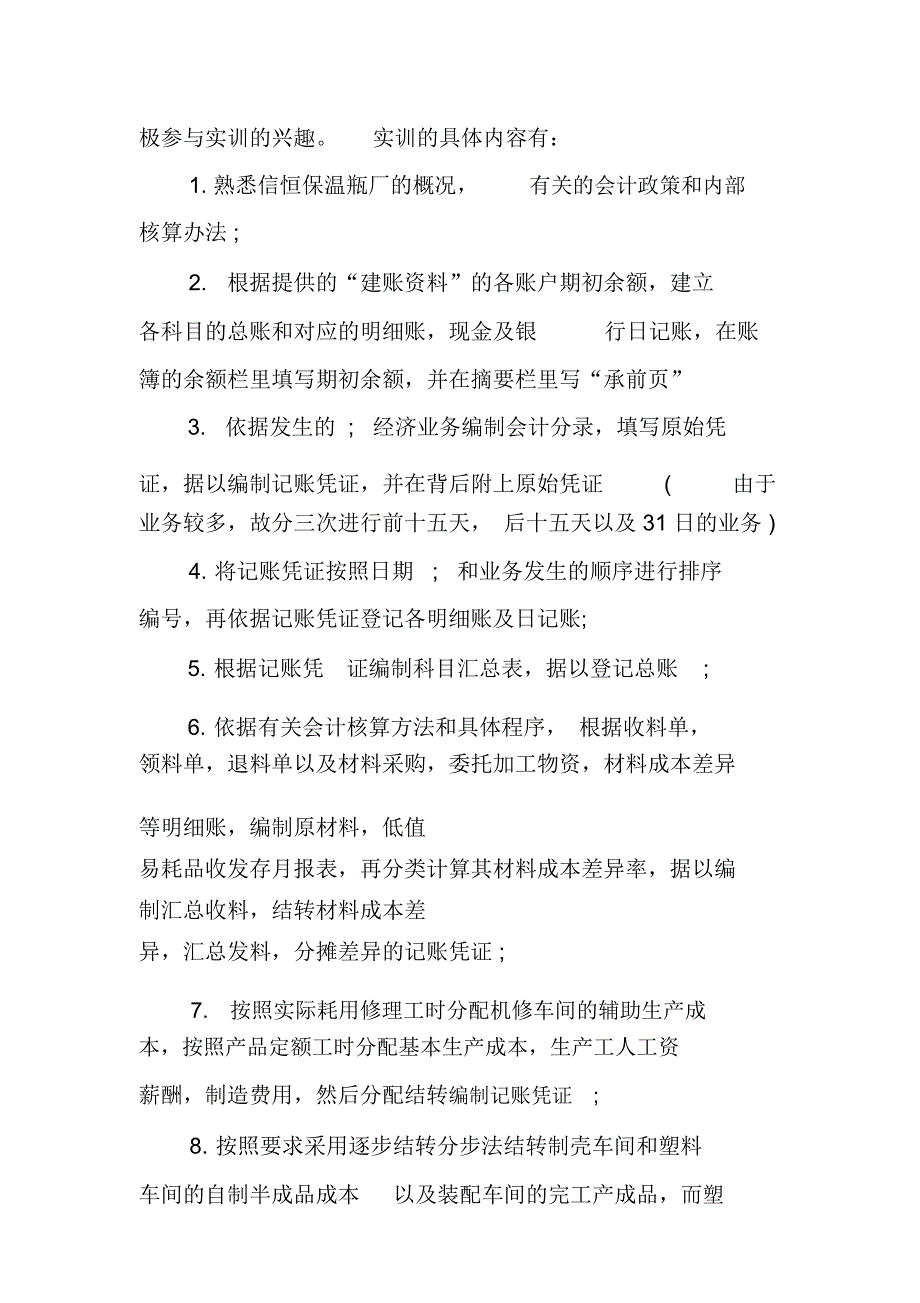 财务会计实践报告_第2页