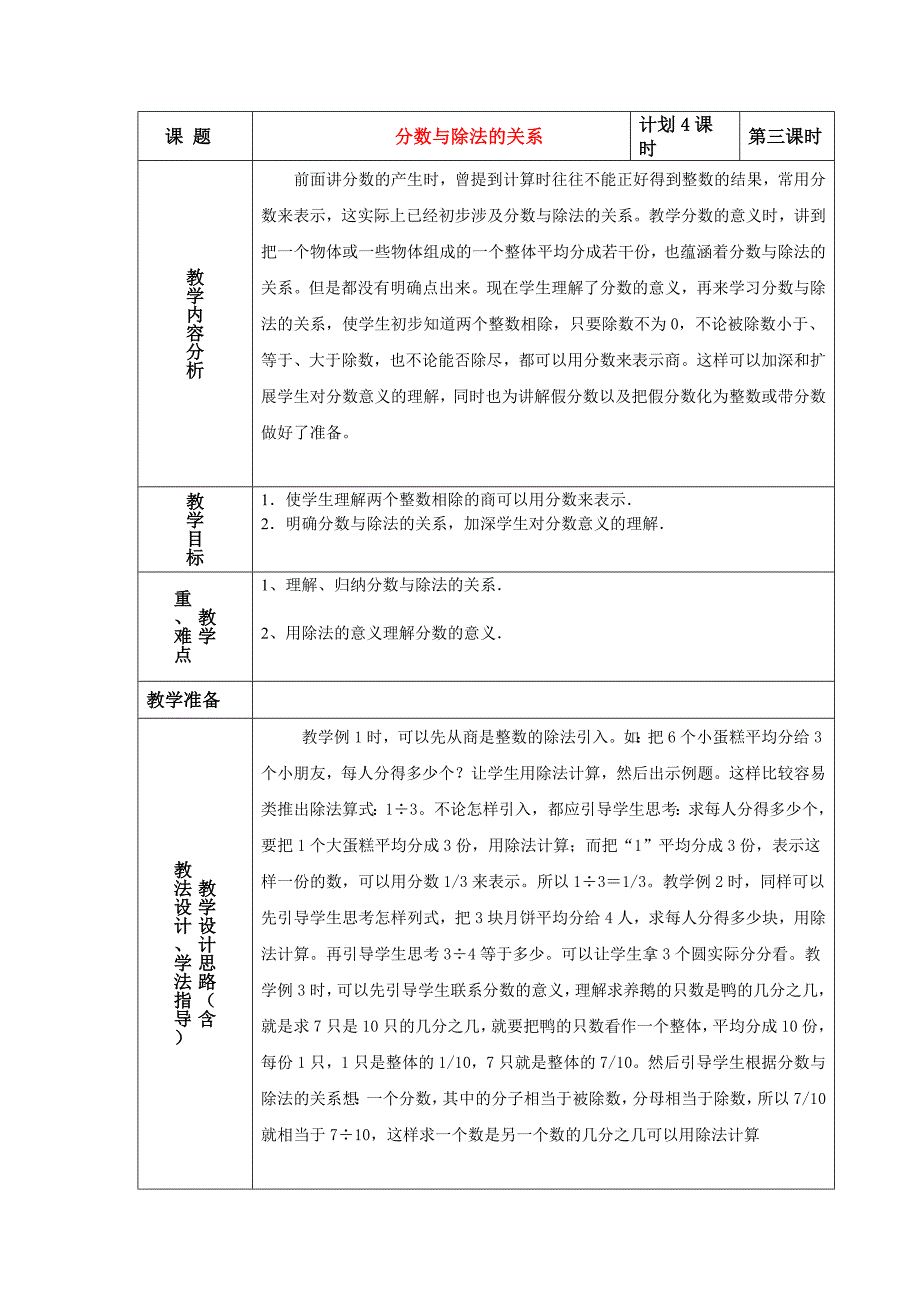 分数与除法的关系3.doc_第1页