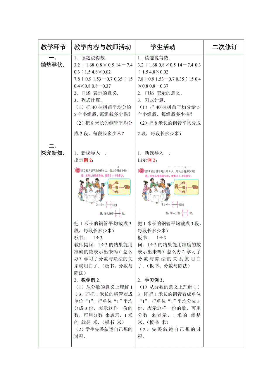 分数与除法的关系3.doc_第2页