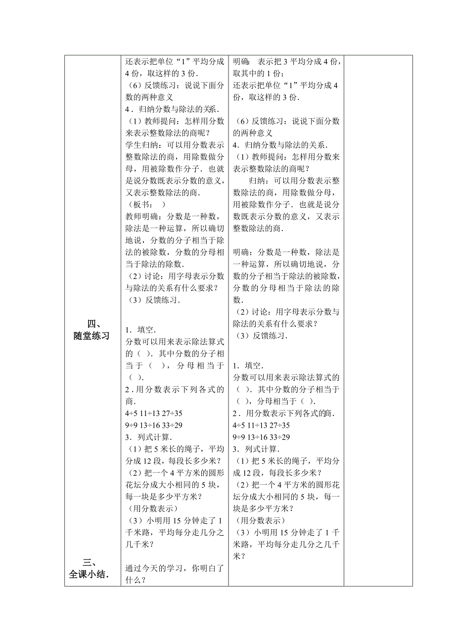 分数与除法的关系3.doc_第4页