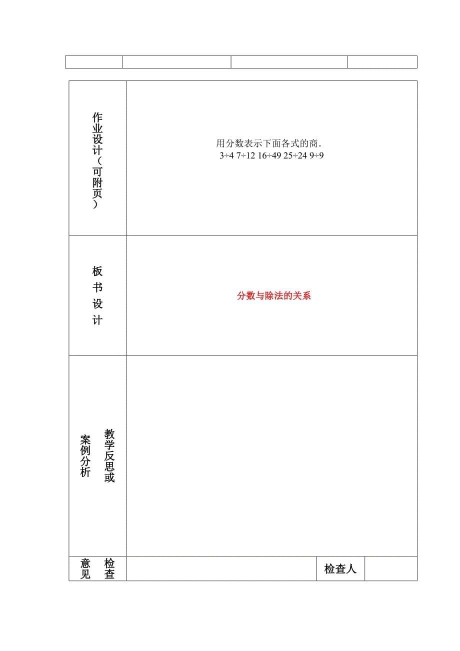 分数与除法的关系3.doc_第5页