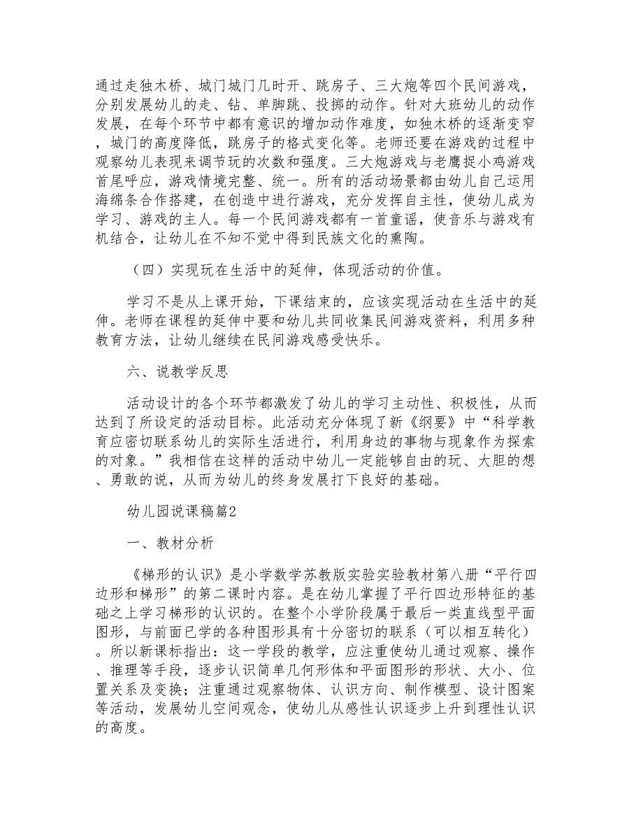 实用的幼儿园说课稿模板7篇_第3页