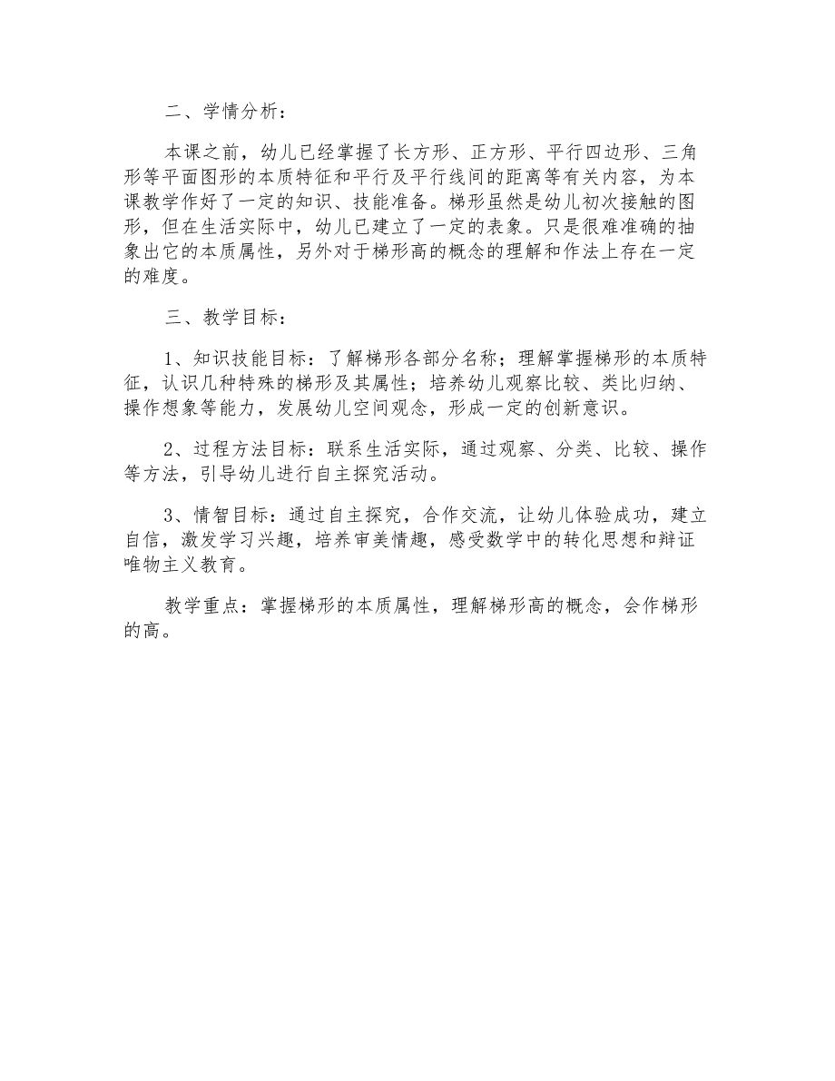 实用的幼儿园说课稿模板7篇_第4页