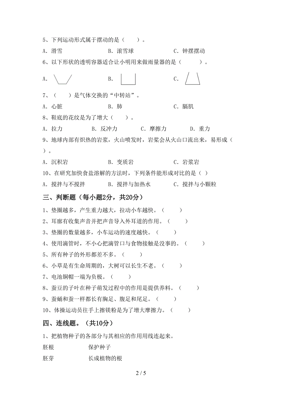 2022年人教版四年级科学上册期中试卷(完整版).doc_第2页