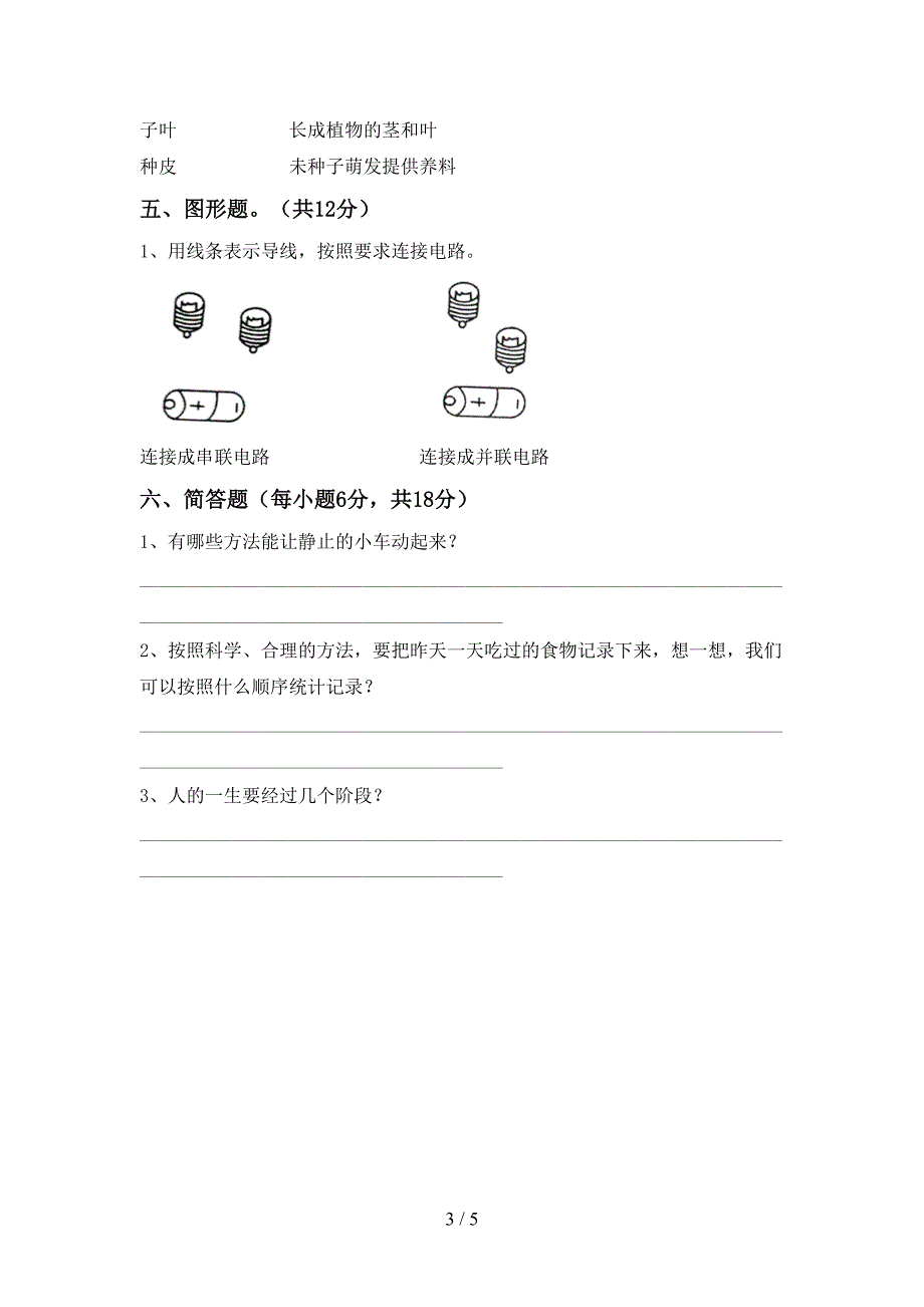 2022年人教版四年级科学上册期中试卷(完整版).doc_第3页