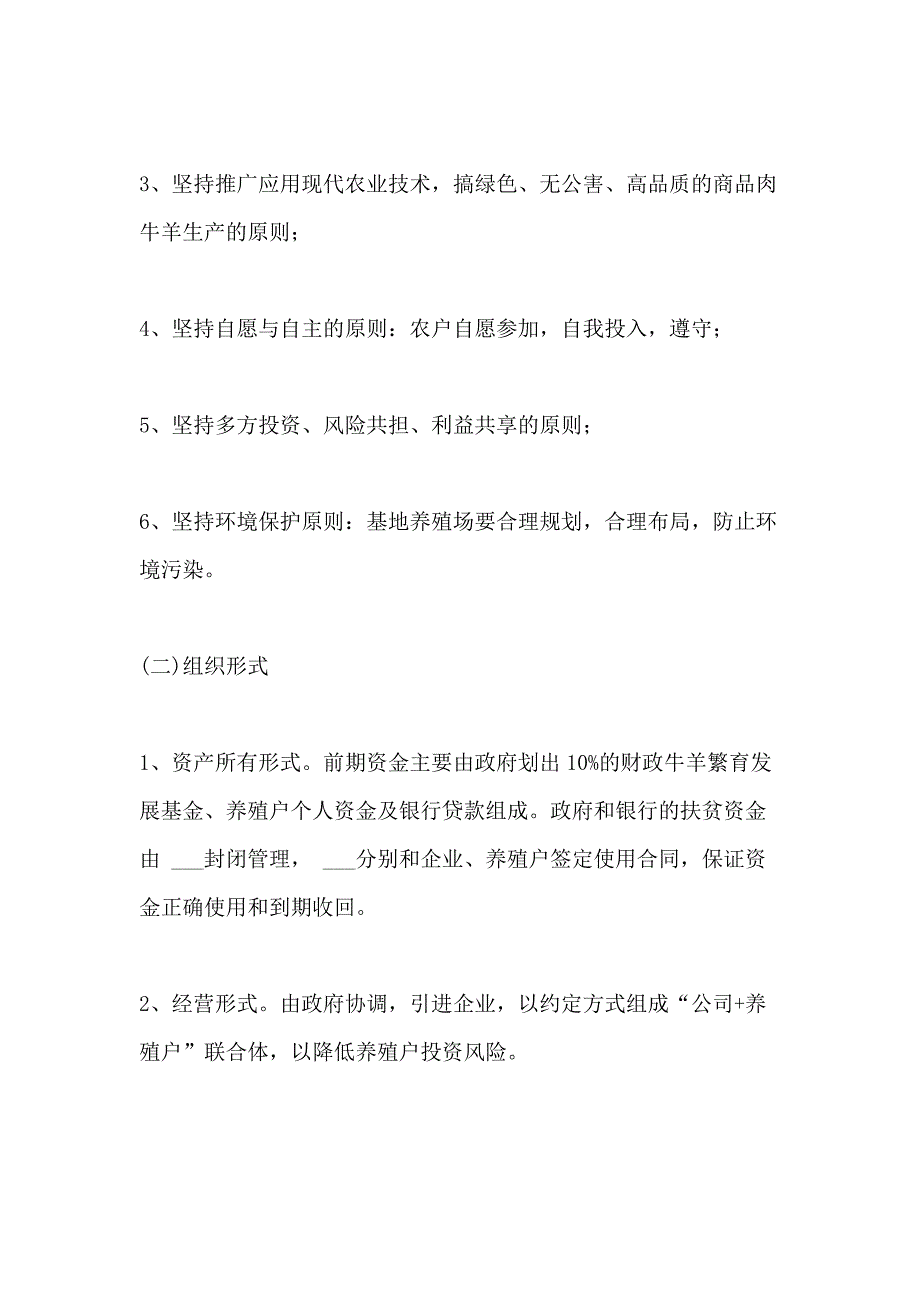 2021年养殖类创业计划书_第4页