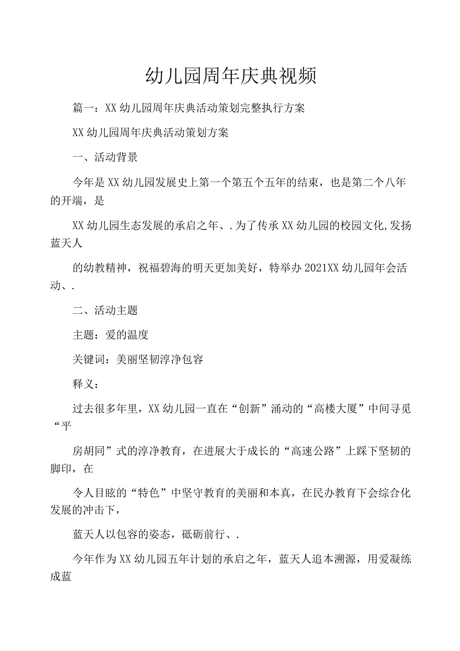 幼儿园周年庆典视频_第1页