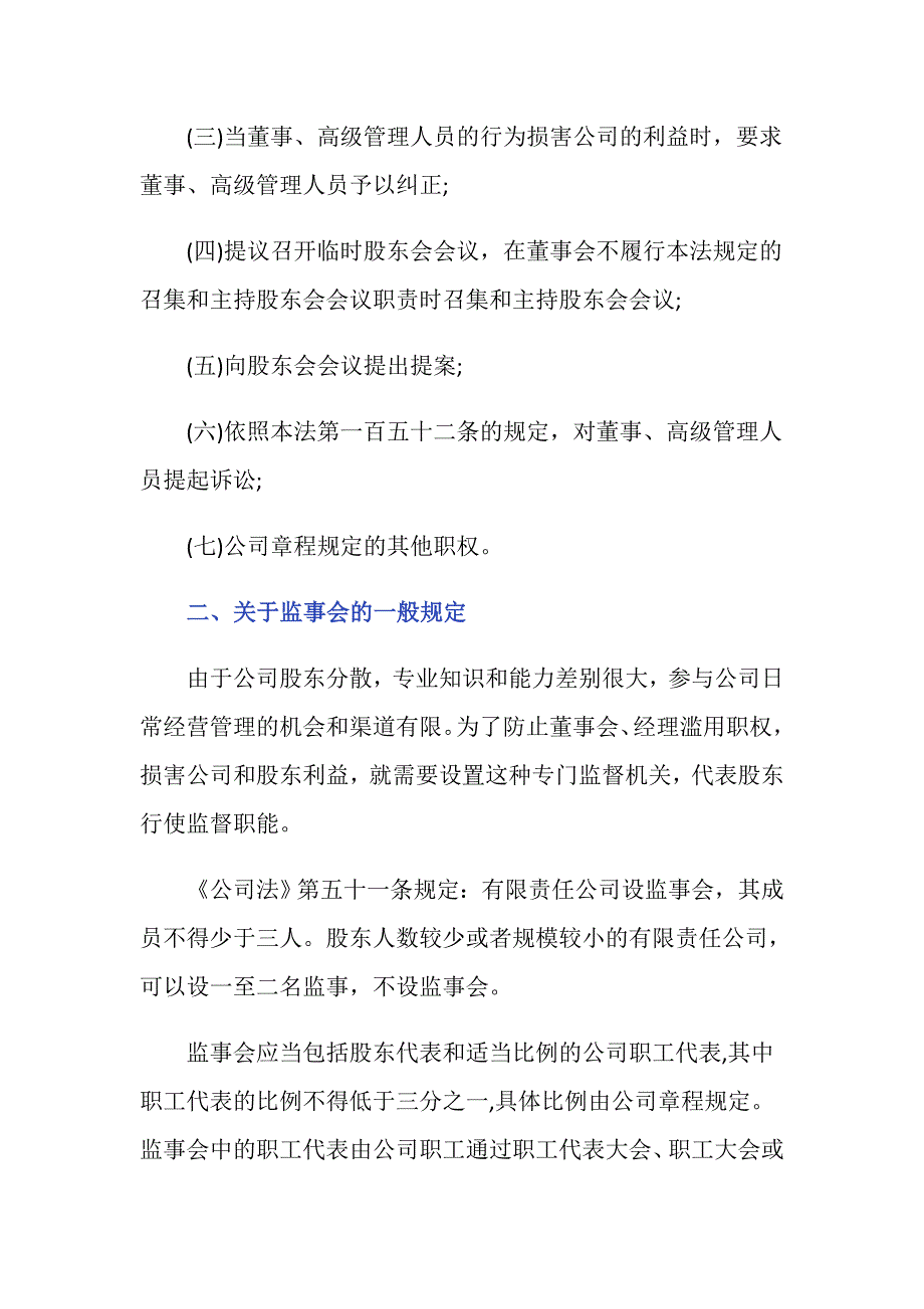 公司法监事职责有哪些？_第2页