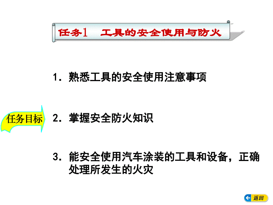 模块七涂装安全技术与环保措施.ppt_第2页