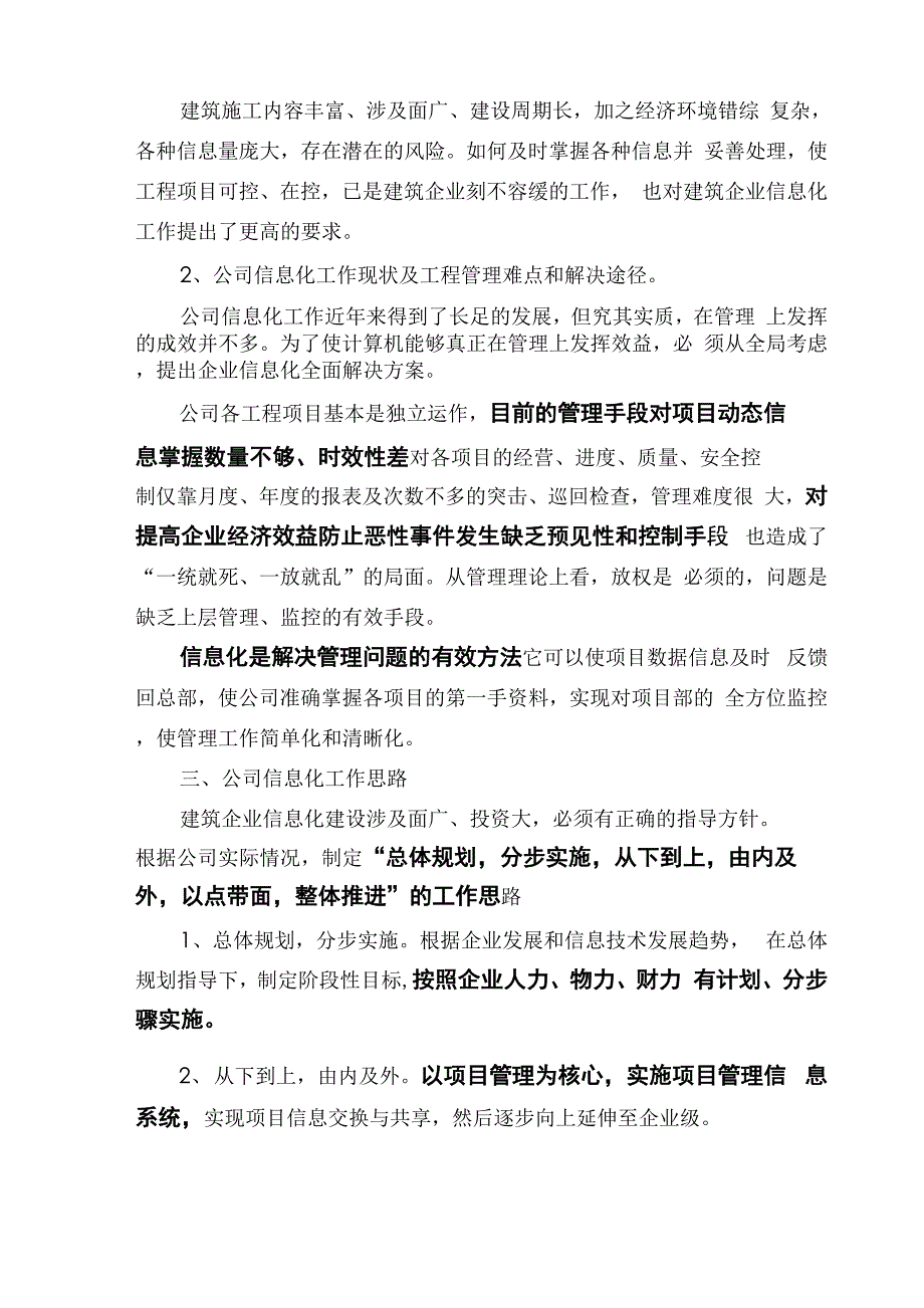 施工企业信息化整体解决方案_第2页