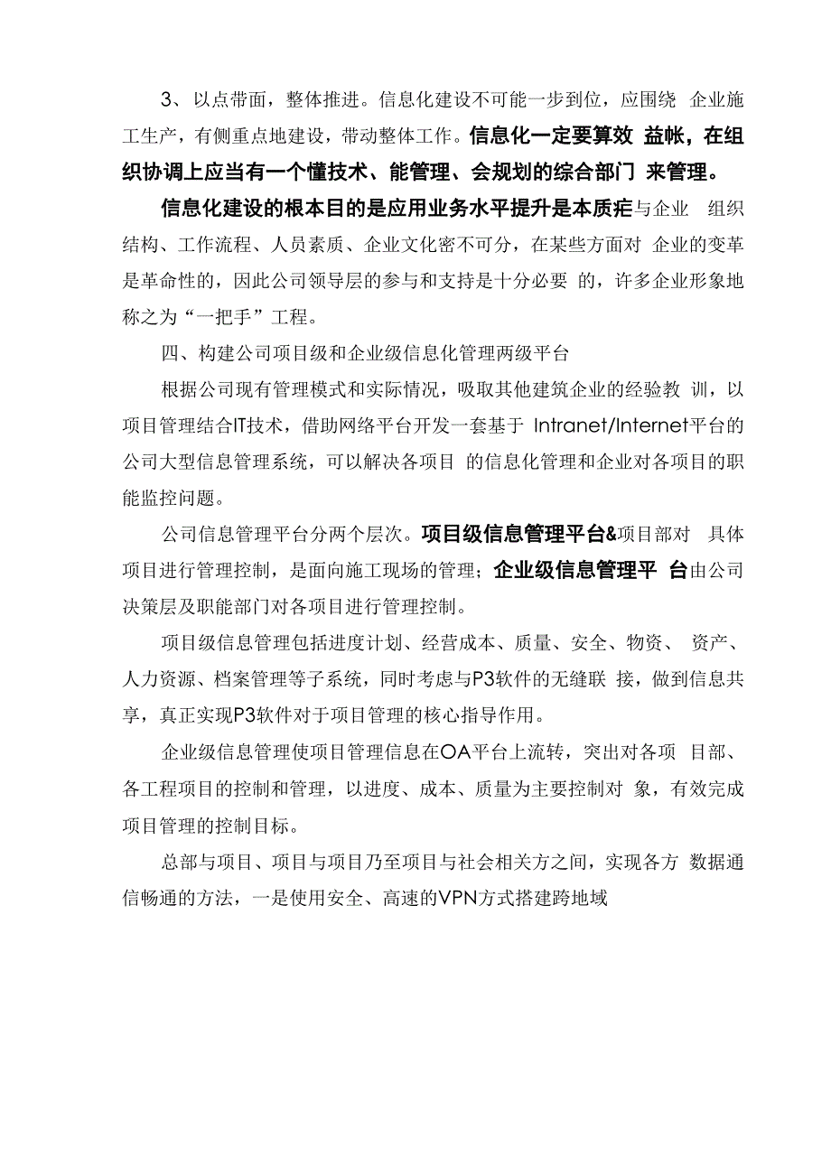 施工企业信息化整体解决方案_第3页