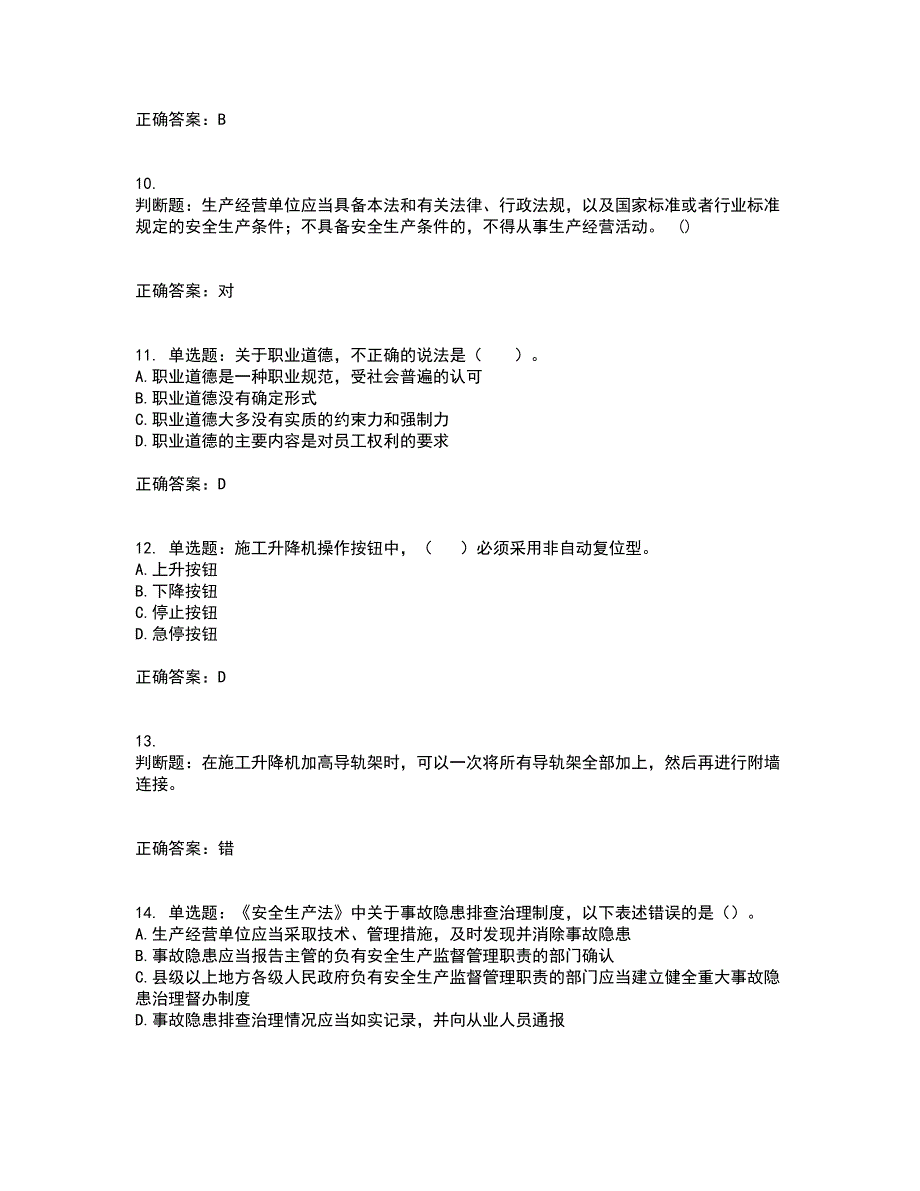 2022年山西省建筑施工企业三类人员项目负责人A类资格证书资格考核试题附参考答案19_第3页