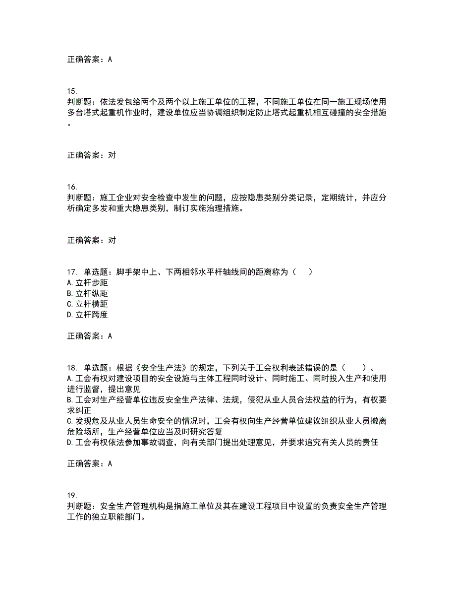 2022年山西省建筑施工企业三类人员项目负责人A类资格证书资格考核试题附参考答案19_第4页