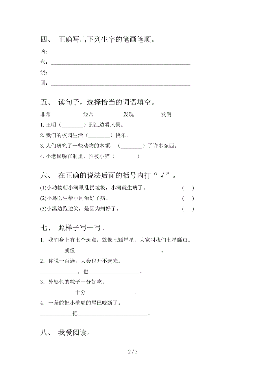 小学一年级语文上册第二次月考考试水平检测沪教版_第2页