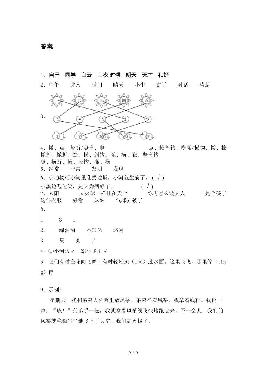 小学一年级语文上册第二次月考考试水平检测沪教版_第5页