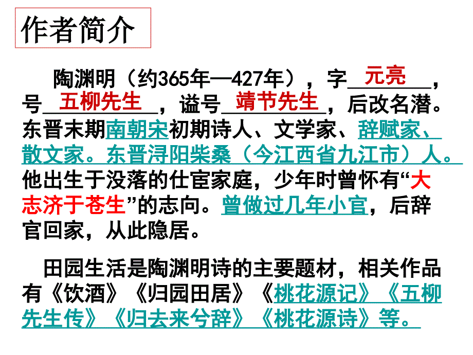 归去来兮辞19282_第3页