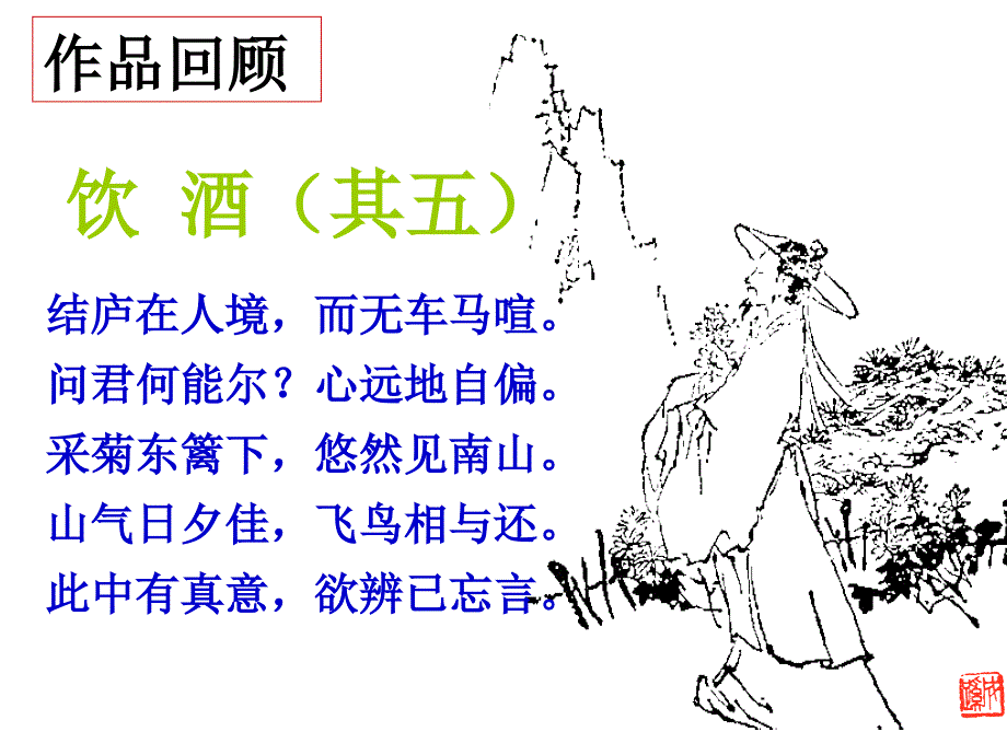 归去来兮辞19282_第4页